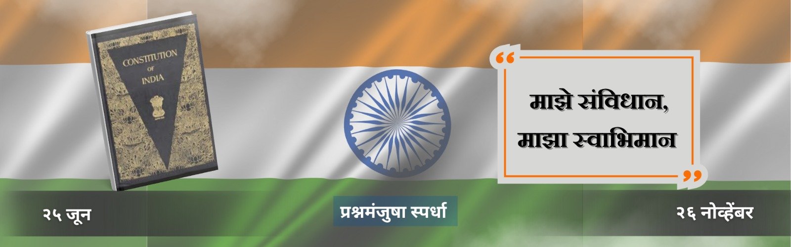 sanvidhan-mth